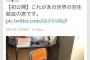 【悲報】羽生結弦、学校のイスに焼きそば乗せられる(画像あり）