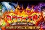 【トレクル】スゴフェスまとめ！ベビー５が可愛すぎるｗｗｗｗ
