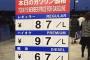 コストコのガソリンが安すぎで公取委が圧力…20円値上げへ