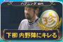 プロ野球珍プレー好プレー大賞 反省会