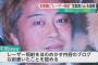 平岡克朗容疑者、普天間レーザー照射事件の犯人の正体がヤバイ！ブログ・Facebook・自宅・経営する会社と店・インリンオブジョイトイの相方など特定され2ch騒然ｗｗｗ【顔写真画像あり】