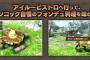 【モンハンクロス】 今作の『料理』無駄に数が多くね？
