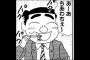 「酒のほそ道」とかいうなんJのガチ黒歴史ｗｗｗｗｗ（画像あり）
