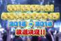 CDTV2015→2016年越しスペシャルの出演アーティスト第1弾が発表！金爆、back numberなど