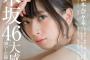 【乃木坂46】12月21日「BRODY vol.3」で乃木坂46を39P総力特集！表紙・巻頭グラビアに橋本奈々未