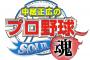 平田、ヤクルトの選手と年末特番参加ｗｗｗｗｗｗｗ