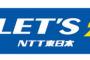 業者「NTTのフレッツをお使いのお客様に」→「不要です」