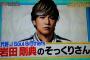 ものまねグランプリに三代目JSB・岩田剛典のそっくりさんが出演しかっこいいと話題に。似てないと厳しい声も。（画像）