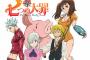 ラジオCD「七つの大罪 <豚の帽子>亭ホークトーク 第5巻」予約開始