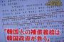 【wktk】明日、バ韓国・憲法裁判所が「日韓請求権協定」の違憲性を判断!!!!!!!!!!!