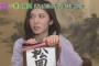 松岡茉優「鞘師の歌声を聞けた事が、鞘師のダンスを見れたことが、私の生まれた意味」 鞘師里保さんありがとうございます。