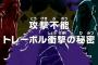 【ワンピース】アニメ 724話 「攻撃不能 トレーボル衝撃の秘密」