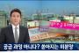 【韓国経済崩壊】韓国人「もう3割が売れ残り‥ソウル首都圏でマンションの売れ残りが増加、住宅供給過剰の懸念」　韓国ニュース