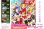 『ラブライブ！』μ’ｓ解散を否定　メディアで発表