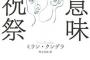 【堕】「偶然過ぎて何か意味のある再会なのかなって思っちゃうよね～」