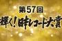 レコ大「僕たちは戦わない」卒業・中学生メンバーのアンダーを予想！　　【川栄(卒業)・松井玲(卒業)・坂口(中学)・中野(中学)・生駒(乃木坂?)】