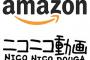 アマゾンプライム月300円 ニコニコプレミアム500円