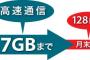 携帯の1ヶ月7G制限ｗｗｗｗｗｗｗｗｗｗ