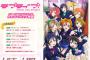 ついに本日16時からNHK･Eテレでアニメ『ラブライブ！』1期が全国放送されるぞおおおおおお！お見逃しなく！