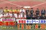 昨日のスポーツ王のキックベースのつまらなさ