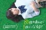 【AKB48総選挙】大島涼花はなぜ圏外だったのか？