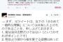 【知ってたわよ！】ウワサの東大フェミ准教授、ネットに晒されてる事を知り史上稀に見る醜い言い訳をするｗｗｗｗ