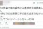 これクビ？？ センチュリー21社員、堀北真希と山本耕史夫妻の新居探しをTwitterで暴露して炎上