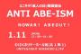 SEALDsほなみ「新成人の皆さん、安保法反対に署名してください。NOWAR! ABEOUT!」