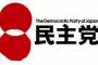 民主党が安倍総理に「慰安婦被害者に直接謝罪せよ」と要求　安倍総理は拒否