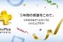 『PS Plus』有料なのにフリープレイってどういう事？