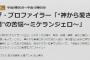 NHK番組に「ジョジョの奇妙な冒険」荒木飛呂彦先生が出演！本日1月13日21時放送「ザ・プロファイラー」にて