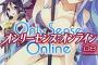 富士見ファンタジア文庫：『Only Sense Online 8 ―オンリーセンス・オンライン―』 『金色の文字使い 外伝 2 ―ユニークチートと導かれし仲間たち―』 などの表紙公開！