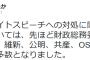 【速報】たった今大阪市ヘイトスピーチ規制条例が可決！！！！