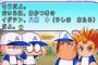 パワプロ9のあかつき大付属高校編ｗｗｗｗｗｗｗ