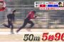 オコエ、50m5秒96ｗｗｗｗｗｗｗｗｗｗ