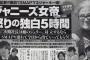 【SMAP】メリーの解任を求める署名運動が開始