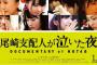 指原「HKTドキュメンタリー映画、「メンバーがいやなシーンもそのまま使っている」　→　メンバー悲鳴
