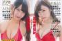 【NMB48】BUBKA表紙のみるみるきー可愛すぎワロタｗ【白間美瑠・渡辺美優紀】