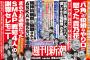 【速報】 週刊文春終了か？ 新潮「「甘利大臣」を落とし穴にハメた「怪しすぎる情報源」の正体 」