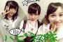 【AKB48】ハピネス隊のメンツｗｗｗ