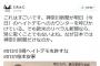 神奈川新聞が『読者を教唆して犯罪を扇動する』違法的記事を掲載。凄まじい内容に読者は呆然