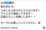 マエケン、つば九郎のブログにコメントする