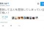 松本人志「差別してる人を差別してしまっている！差別って怖い」のツイートが炎上。反差別主義者に誹謗中傷される事態に。（画像）