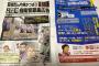 「自衛官募集広告を載せた京都市営地下鉄を許さない」…日本共産党！