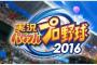 実況パワフルプロ野球2016　4/28発売決定