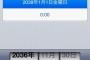 iPhoneの1970年 日付問題 簡単に復旧することが判明!!!