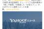 嘘とデマ記事連発の女性セブンが謝罪ｗｗ羽生結弦結婚、松本の中居発言の次は「チュート徳井の隠し子報道」を掲載しガセ週刊誌の称号獲得ｗｗ（画像）