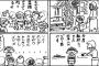おまえら4コマ漫画の話でもしようかｗｗｗｗｗ（画像あり）