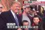 【アメリカ大統領選挙】 トランプ氏「金正恩は悪い野郎だ！最悪の運命が待っているだろう！」