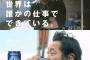 【朗報】野村貴仁さん宣伝する